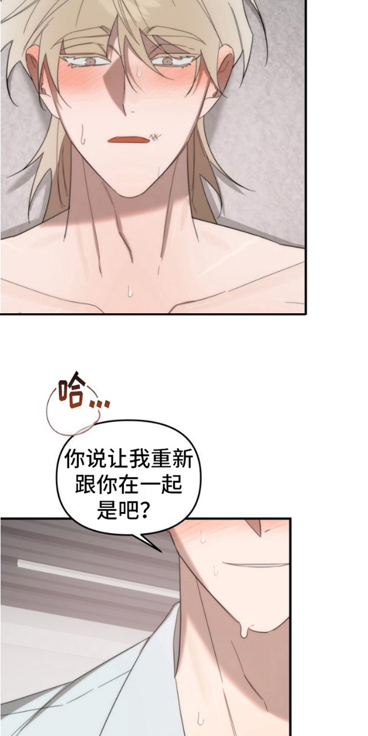 限定情人 - 明知故问 - 第13页