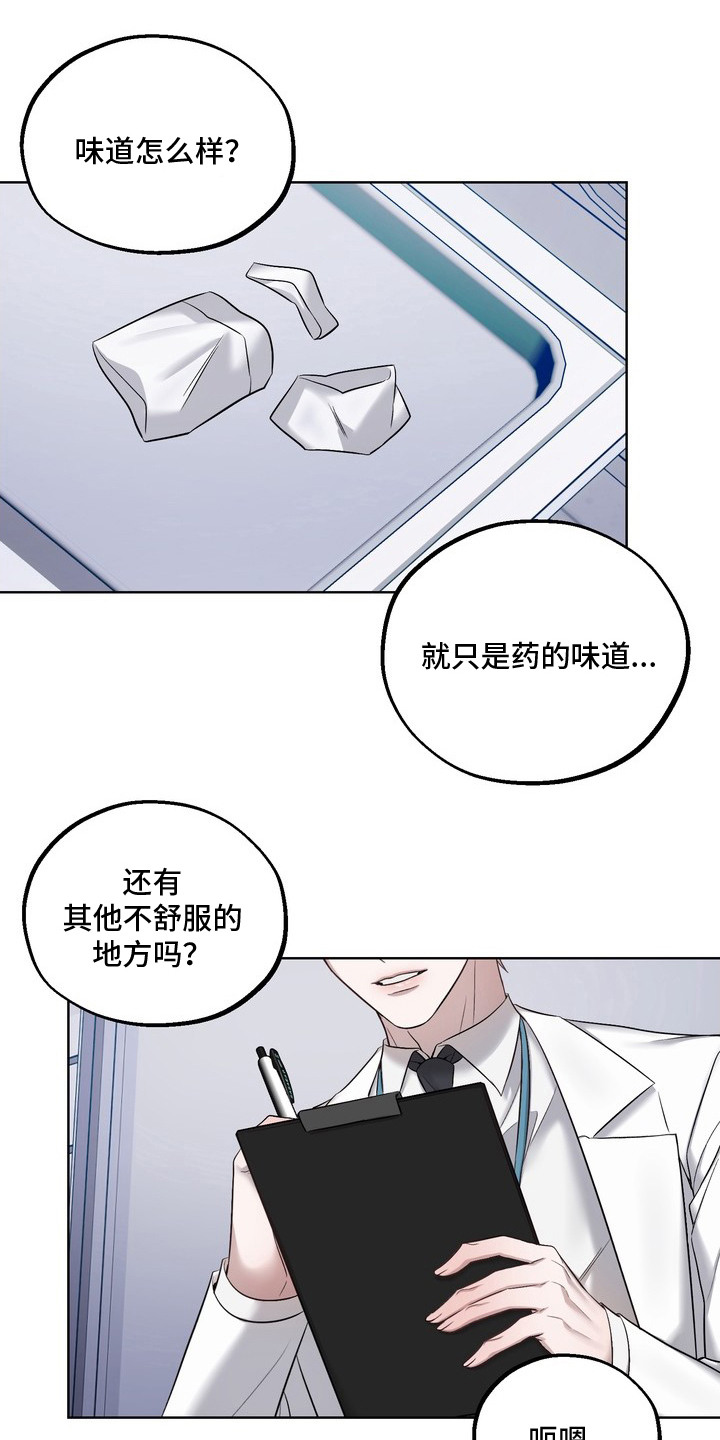 非自愿实验 - 药物效果 - 第10页