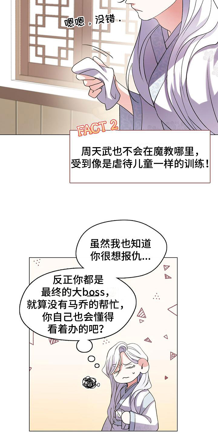 把教主养大了 - 把你养大 - 第28页