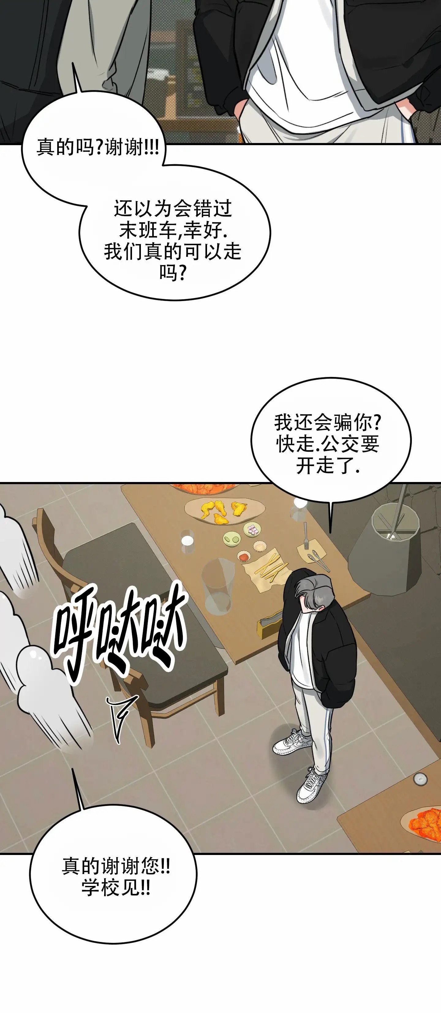 寻找浪漫 - 只剩下他了 - 第24页
