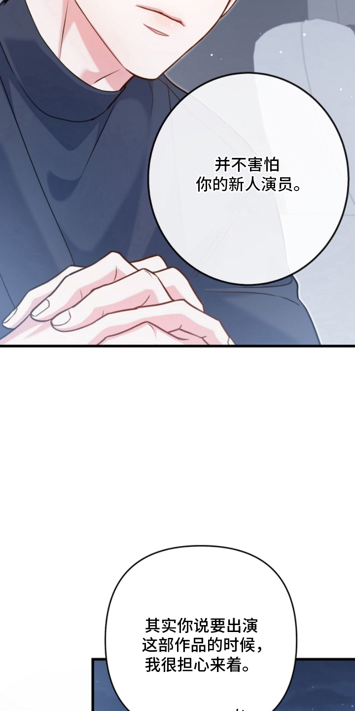 片场罗曼史 - 只有作品 - 第13页