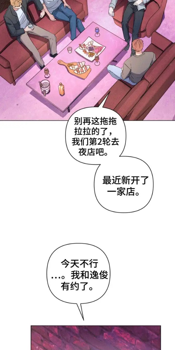 三重恋爱 - 制裁 - 第25页