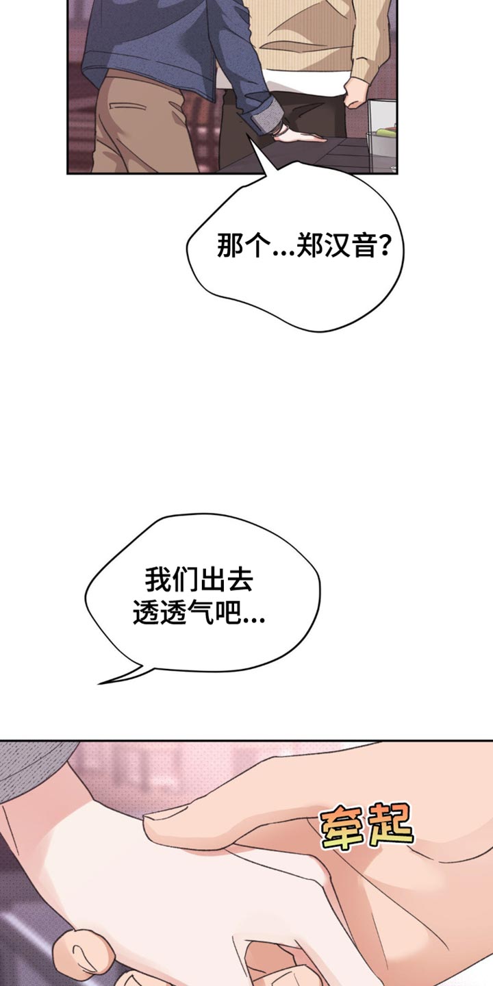 随声而动 - 不要在这里 - 第29页