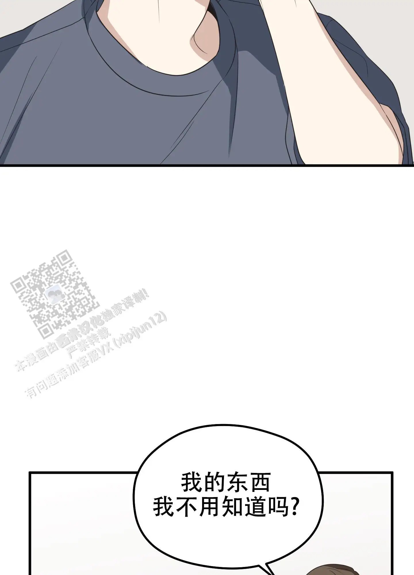 傲娇同桌 - 对策 - 第23页
