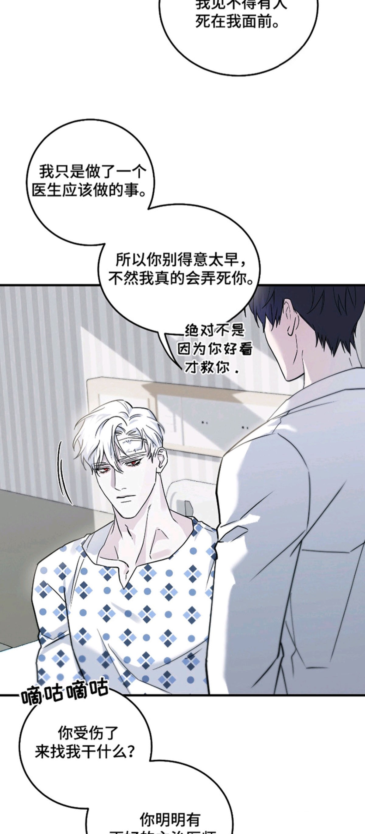 惩罚医生 - 强装镇定 - 第28页