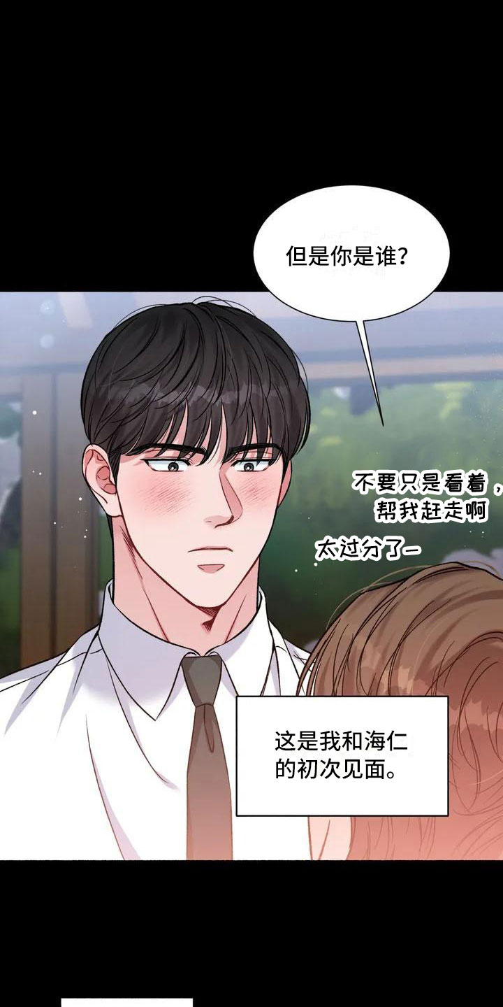 把我的政宇还给我 - 把我的正宇还给我-想结婚 - 第22页