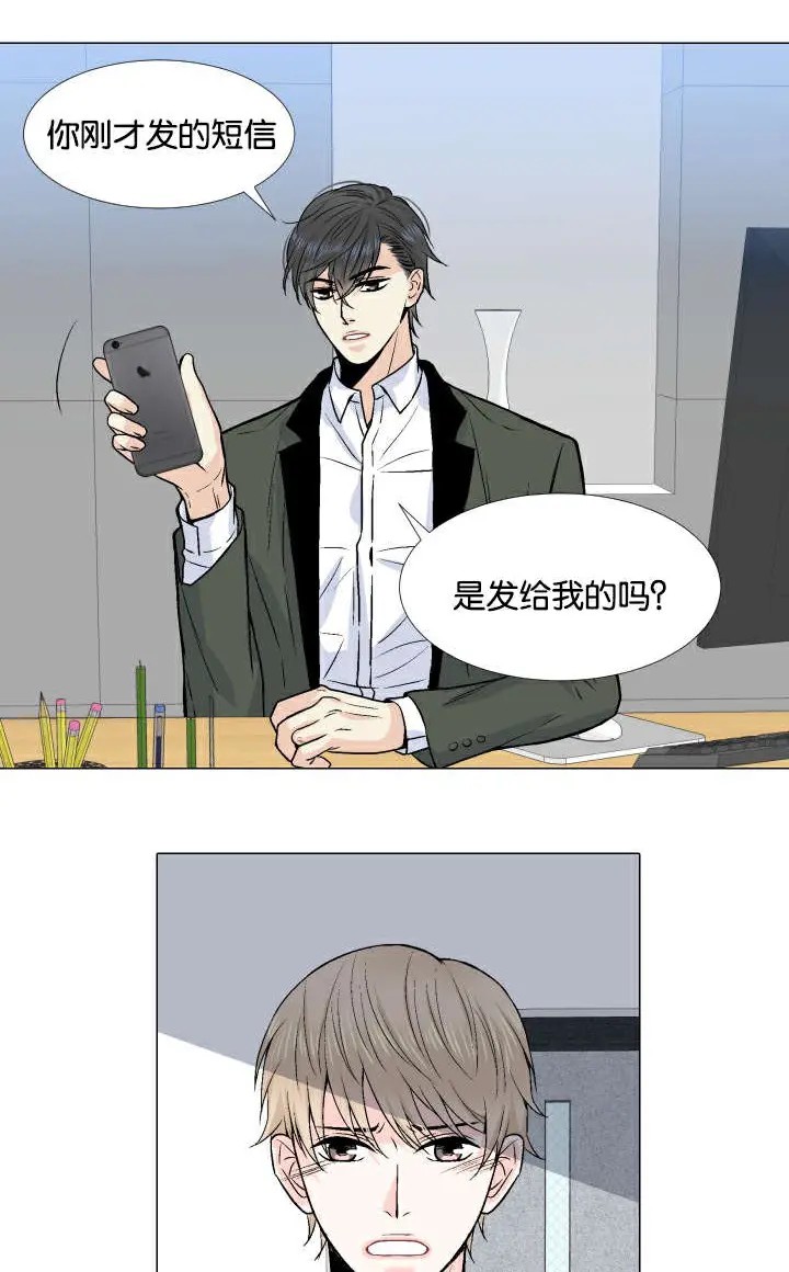 愿爱降临 - 看错人 - 第12页