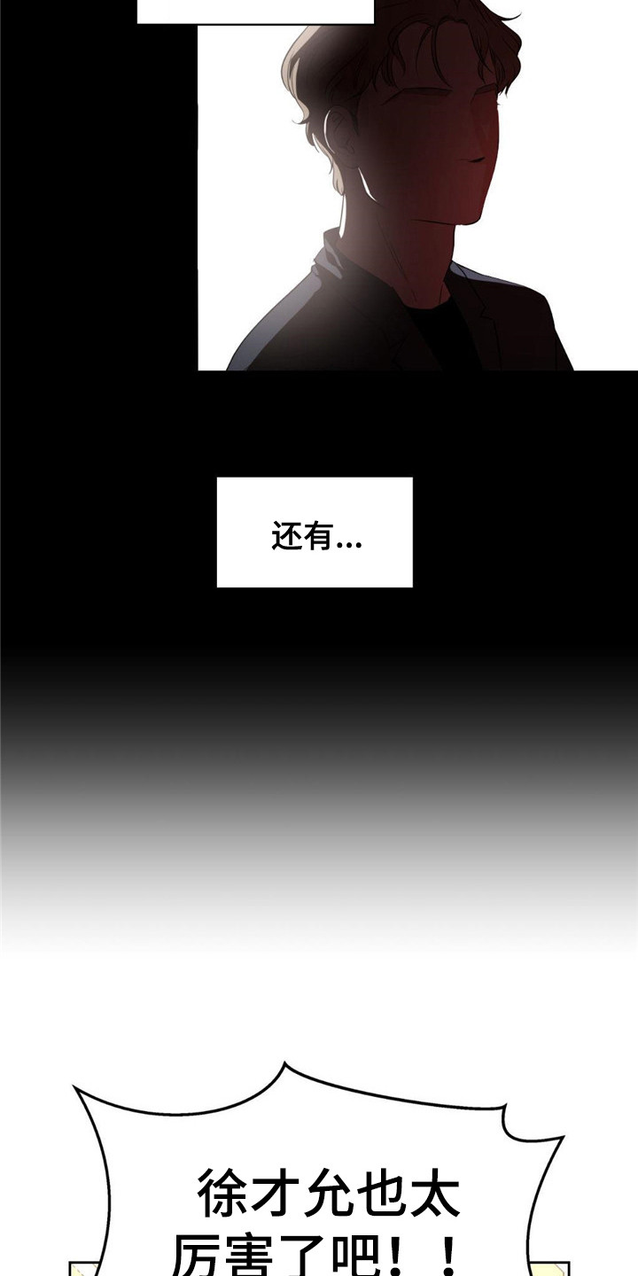 死亡遗书 -  生还者 - 第7页