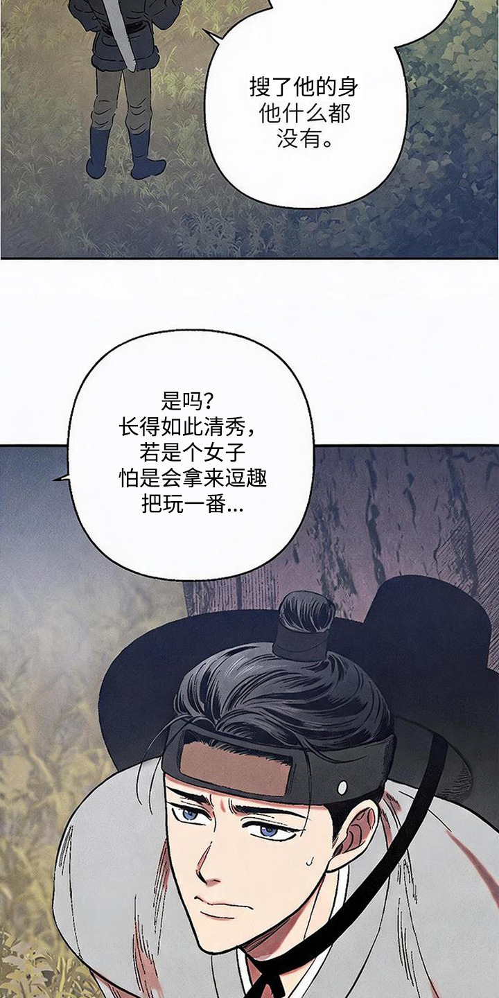 毒吻成契 - 被绑 - 第6页