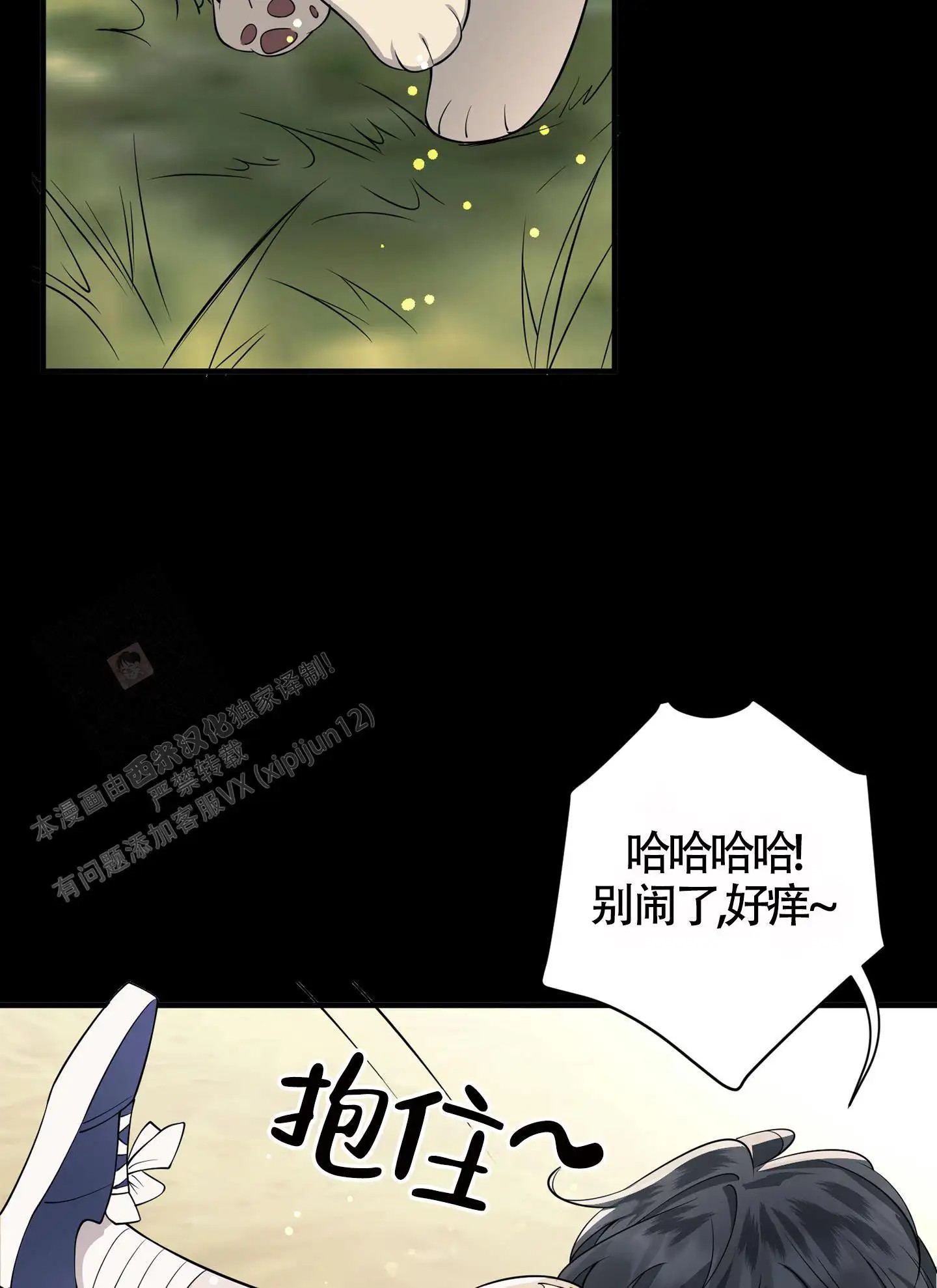 危险印记 - 出差 - 第36页
