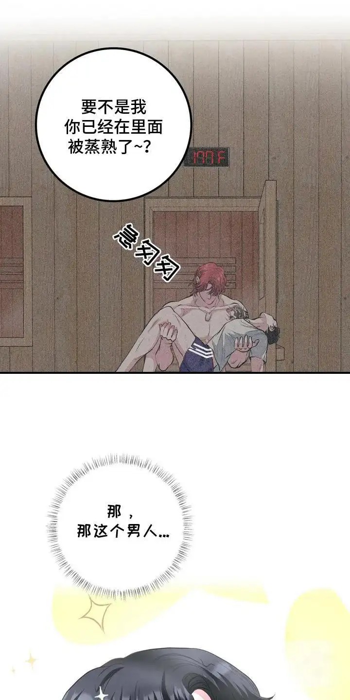 专属搓澡工 - 迷糊 - 第15页