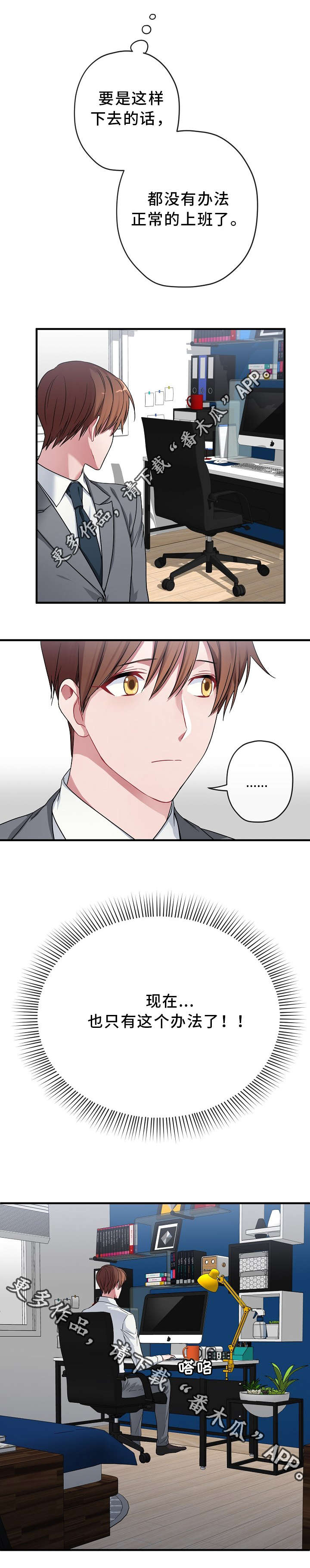 沉迷于社长 - 尴尬 - 第6页