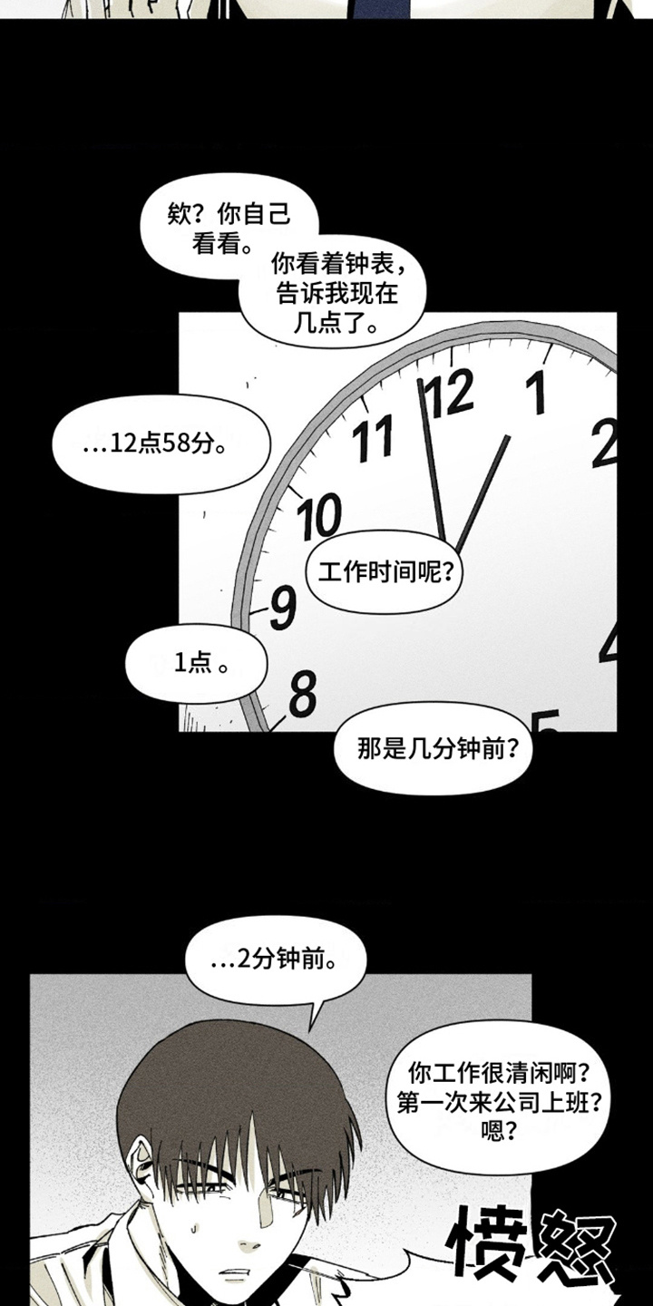 重逢诡计 - 解围 - 第14页