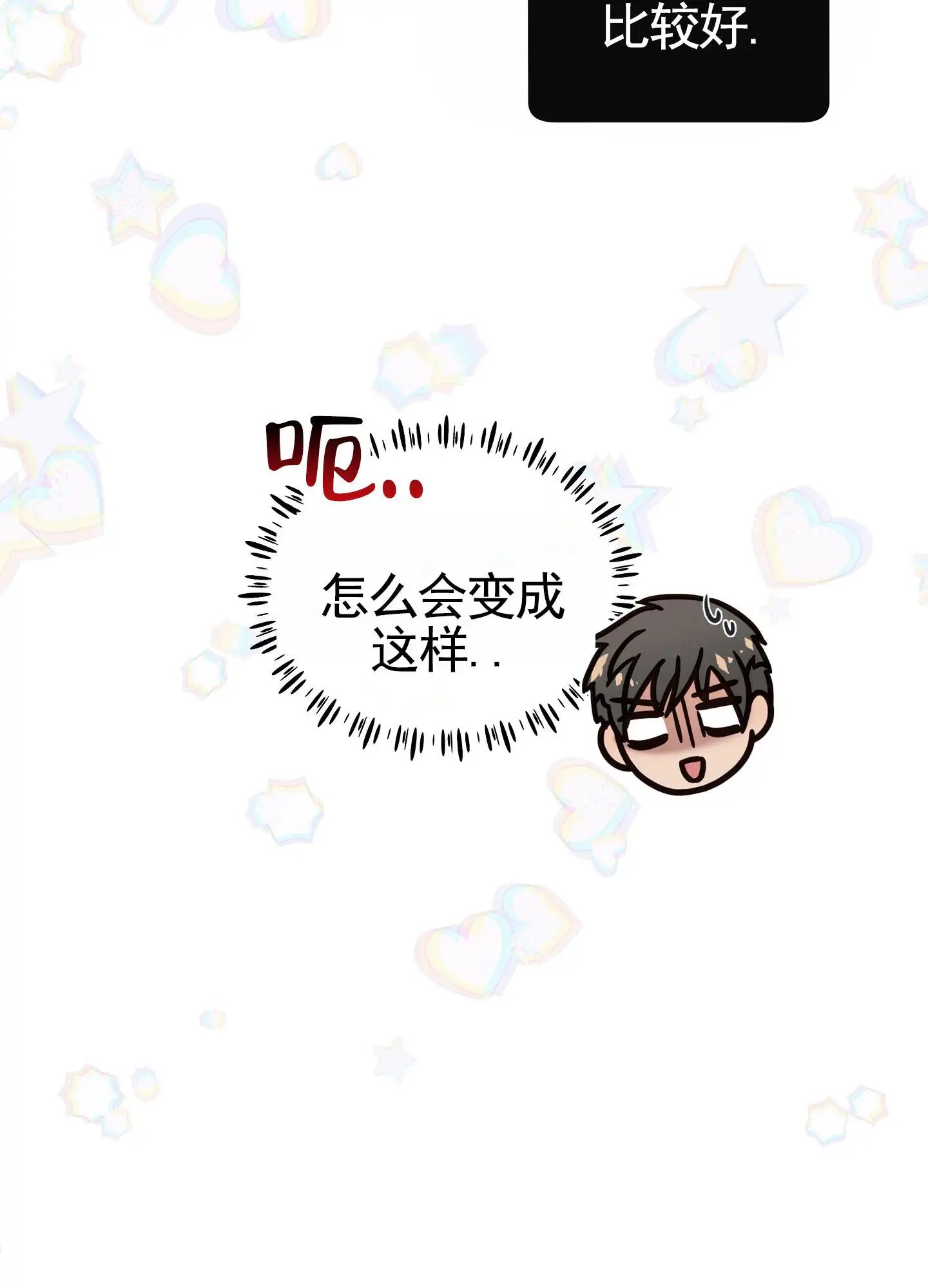 自救大作战 - 三人行 - 第14页