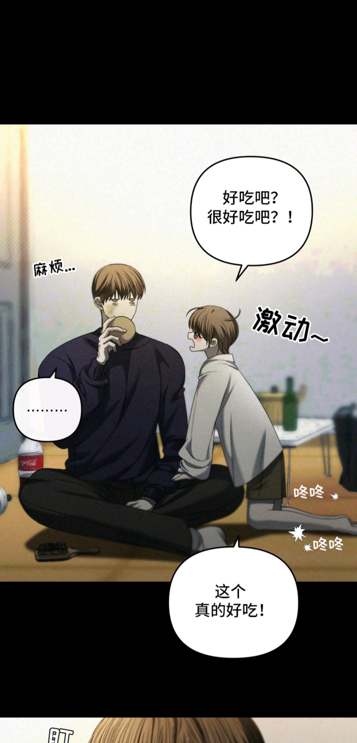 伤痕兄弟 - 辛苦了 - 第11页