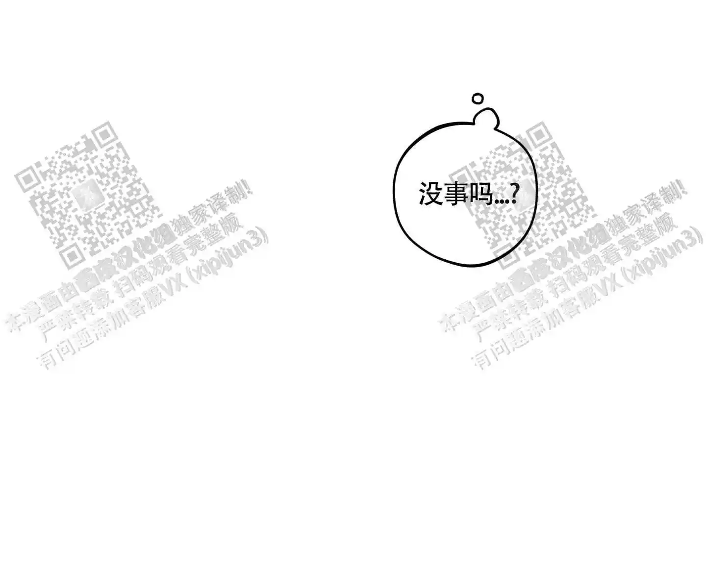 爱慕计划 - 没事的 - 第24页