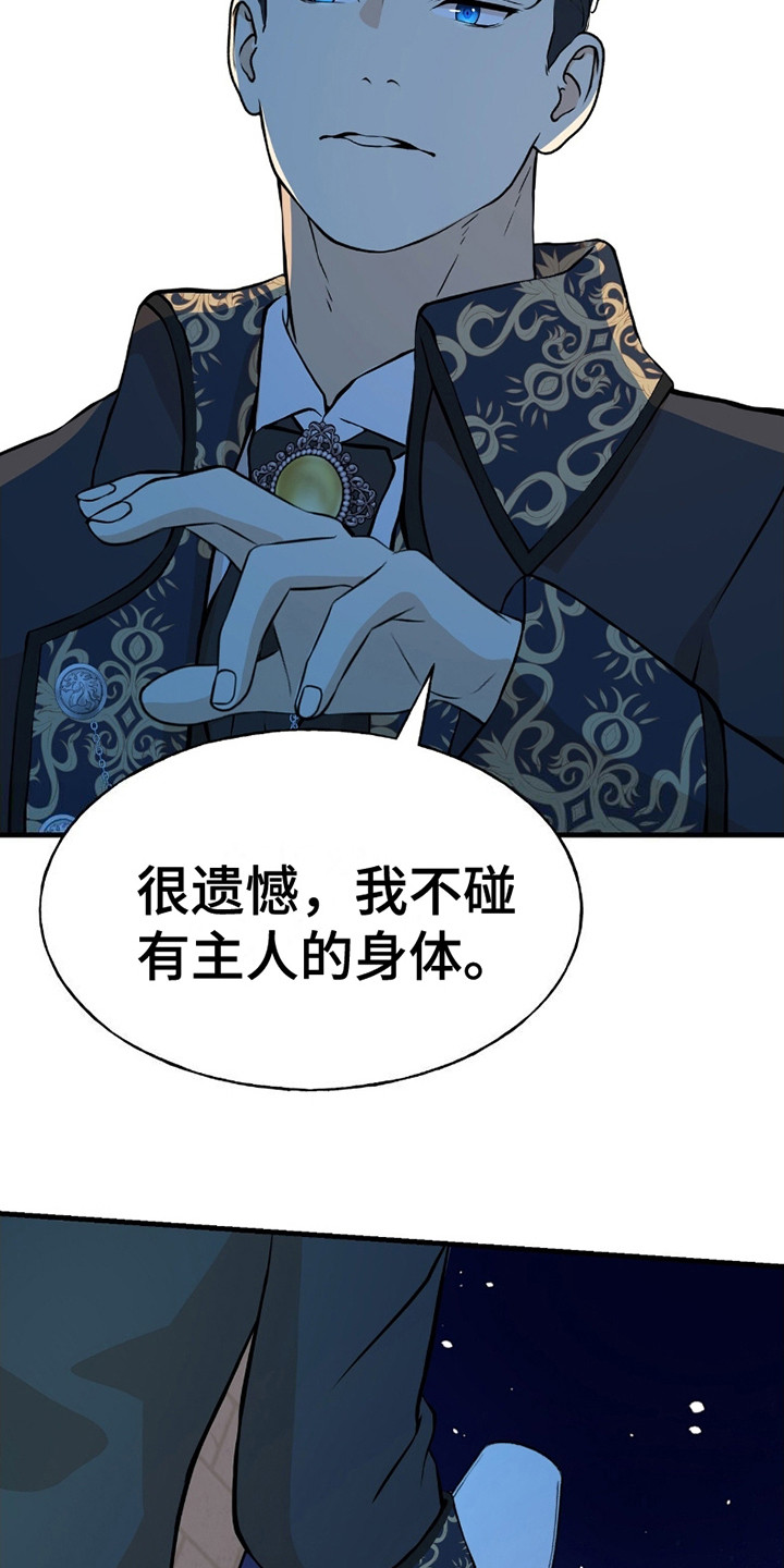 皇家婚礼 - 告辞 - 第14页