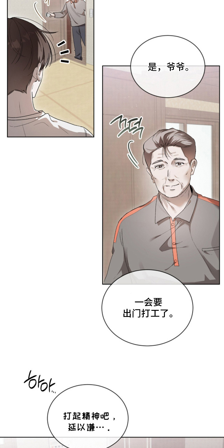 桃子味陷阱 - 借口 - 第20页