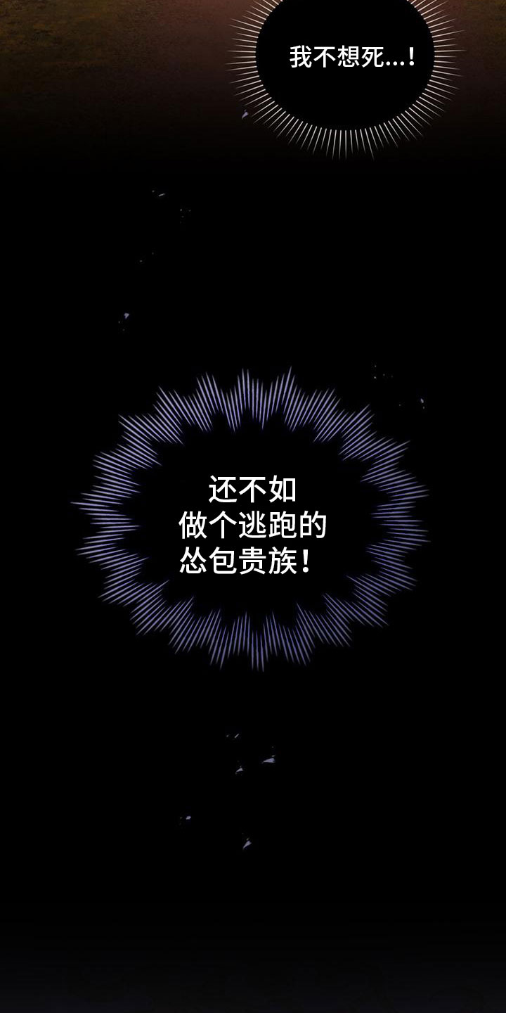 领主的隐情 - 回到过去 - 第27页