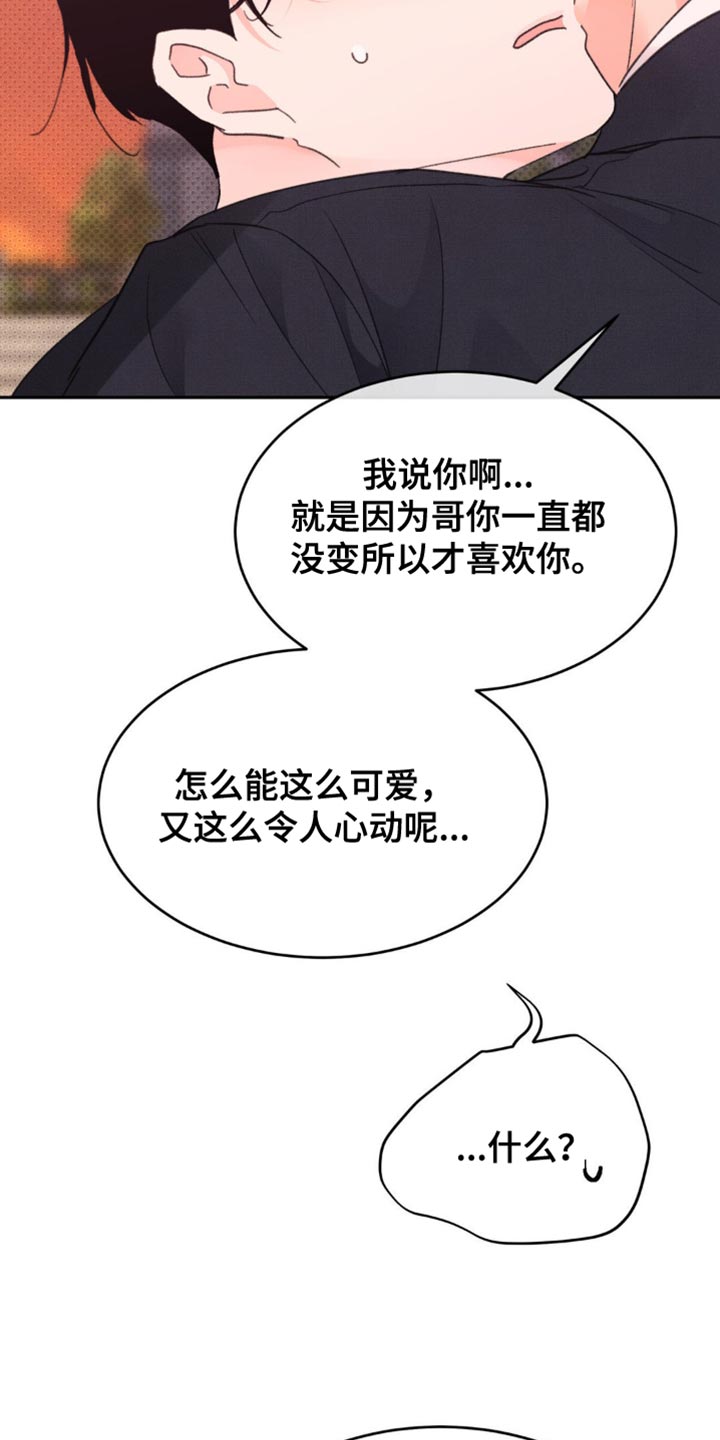 随声而动 - 讨人喜欢 - 第18页