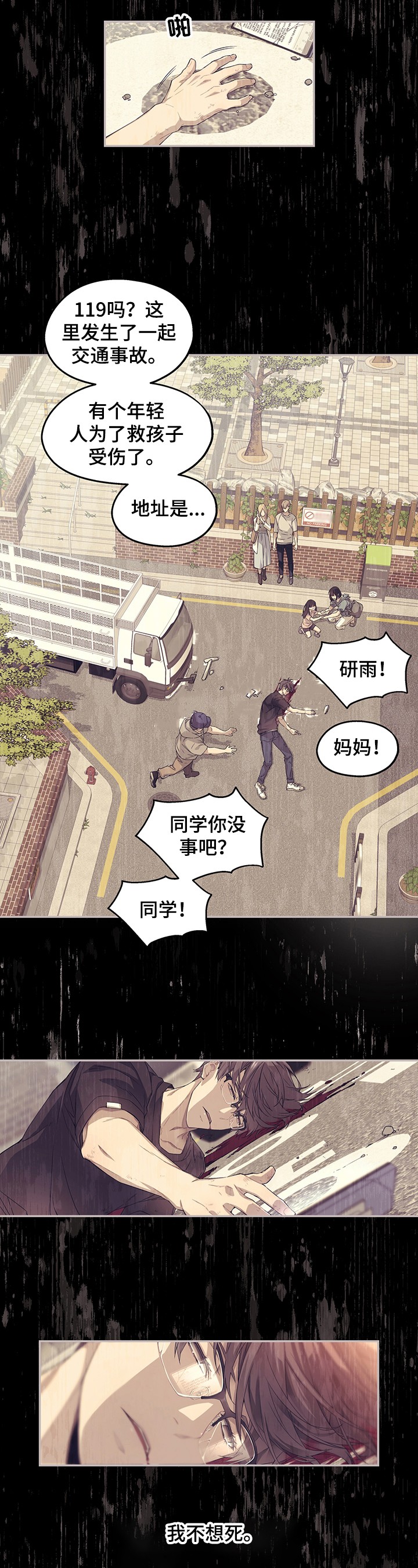 武林附身 - 噩梦 - 第5页