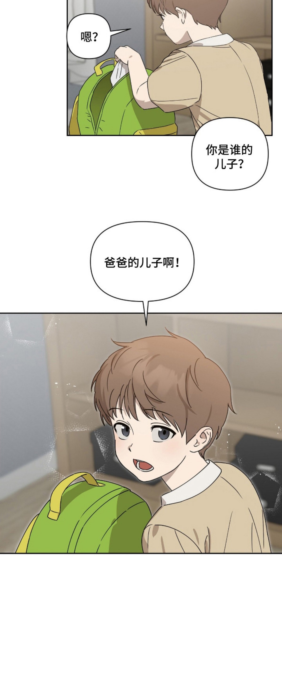樱雨如初 - 第二份爱 - 第21页