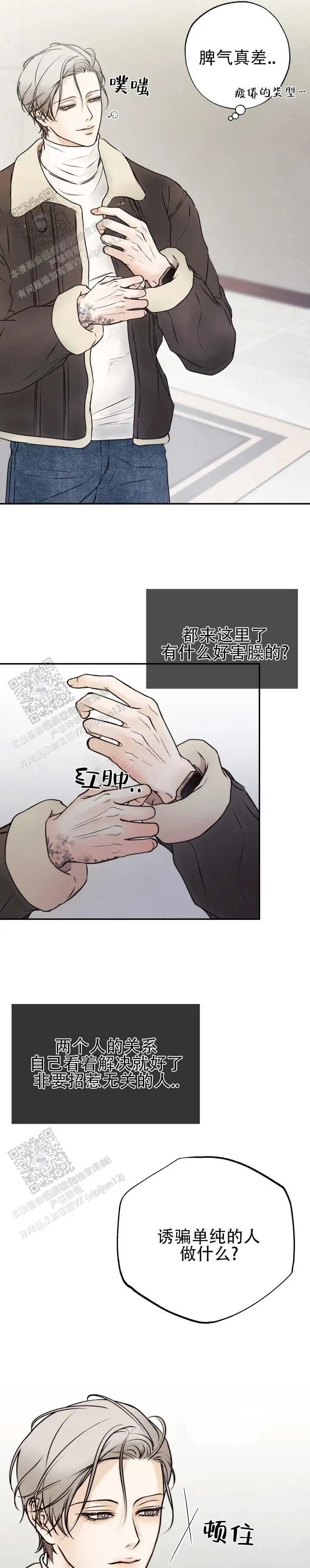 迷惑的警戒 - 暴力 - 第8页