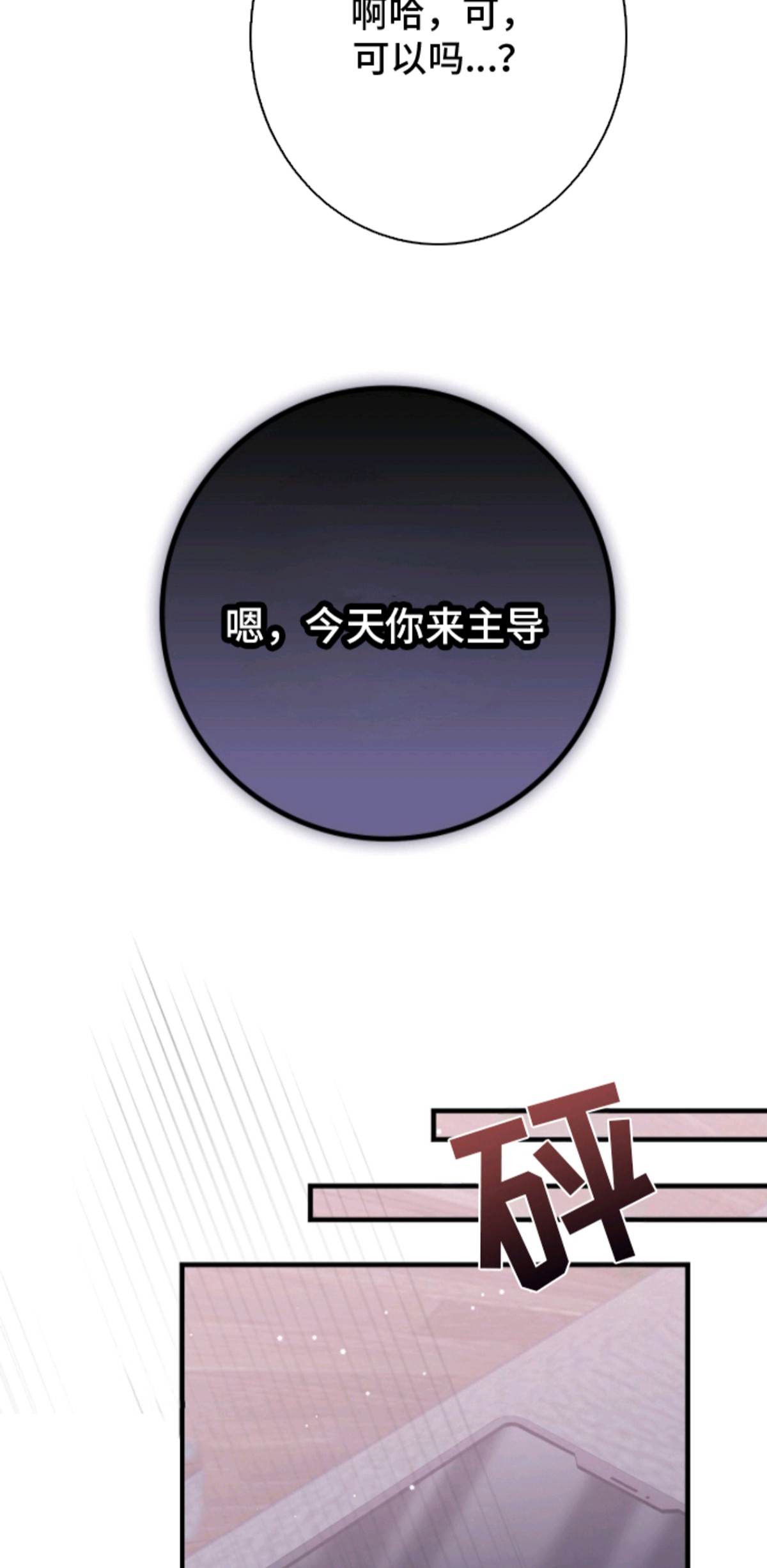 丈夫的隐秘指令 - 依旧可爱 - 第15页