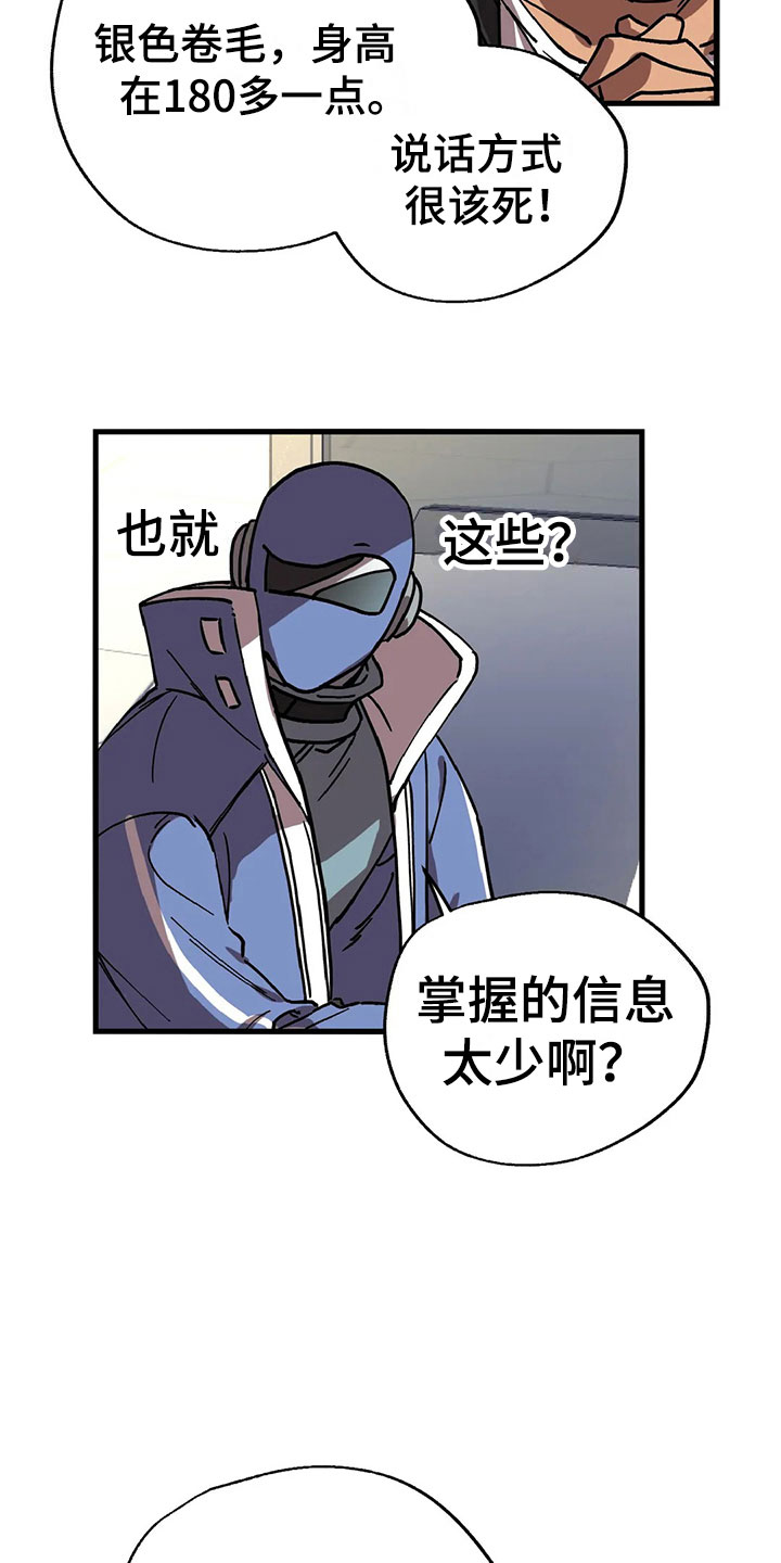 全宇宙最坏的家伙 - 悬赏令 - 第12页