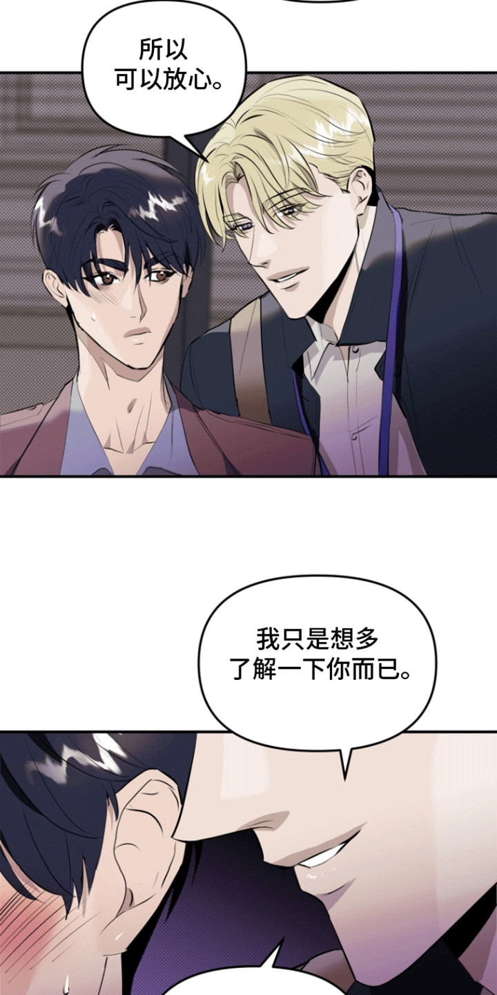暗夜追凶 - 见面 - 第19页