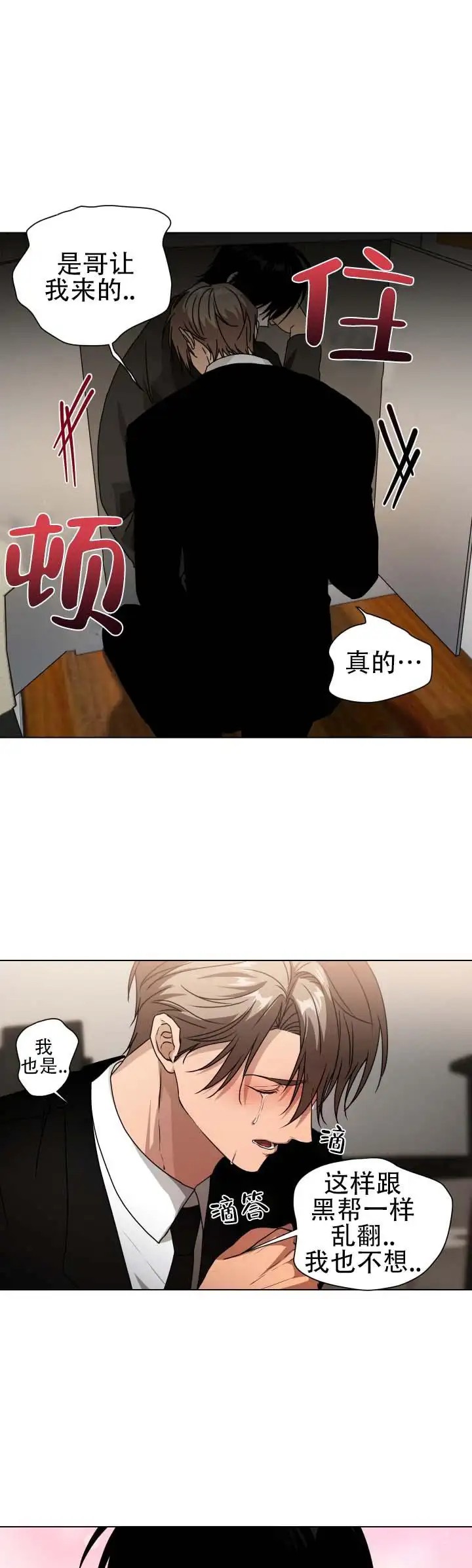 情话杀机 - 别害怕 - 第10页