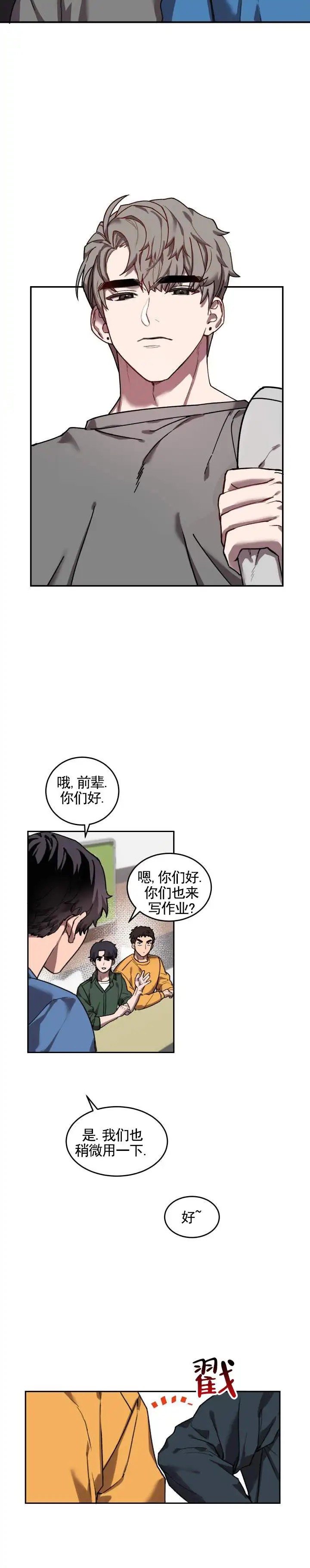 偏爱死对头 - 争吵 - 第9页
