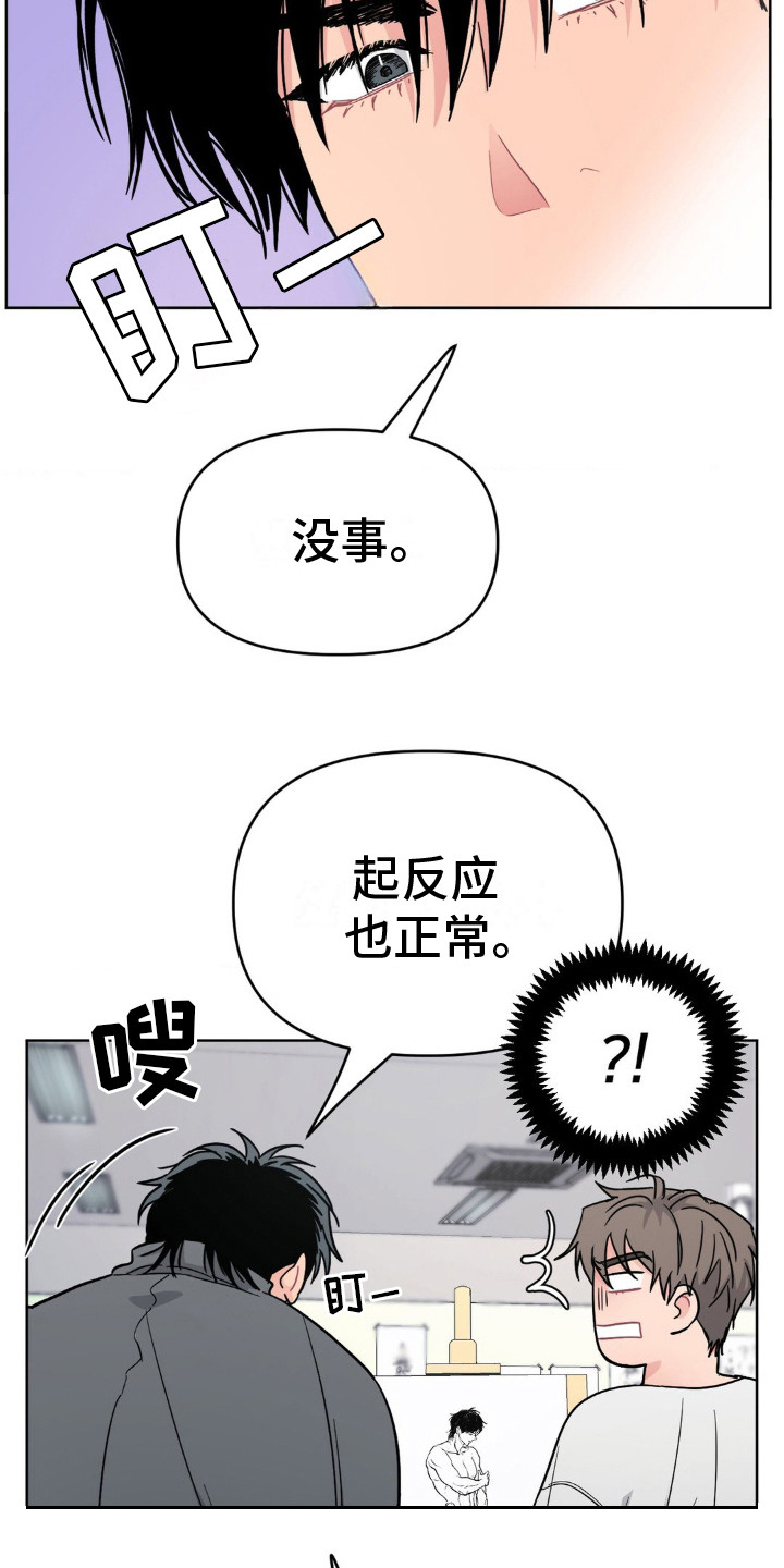 艺术漩涡 - 惹人烦 - 第20页