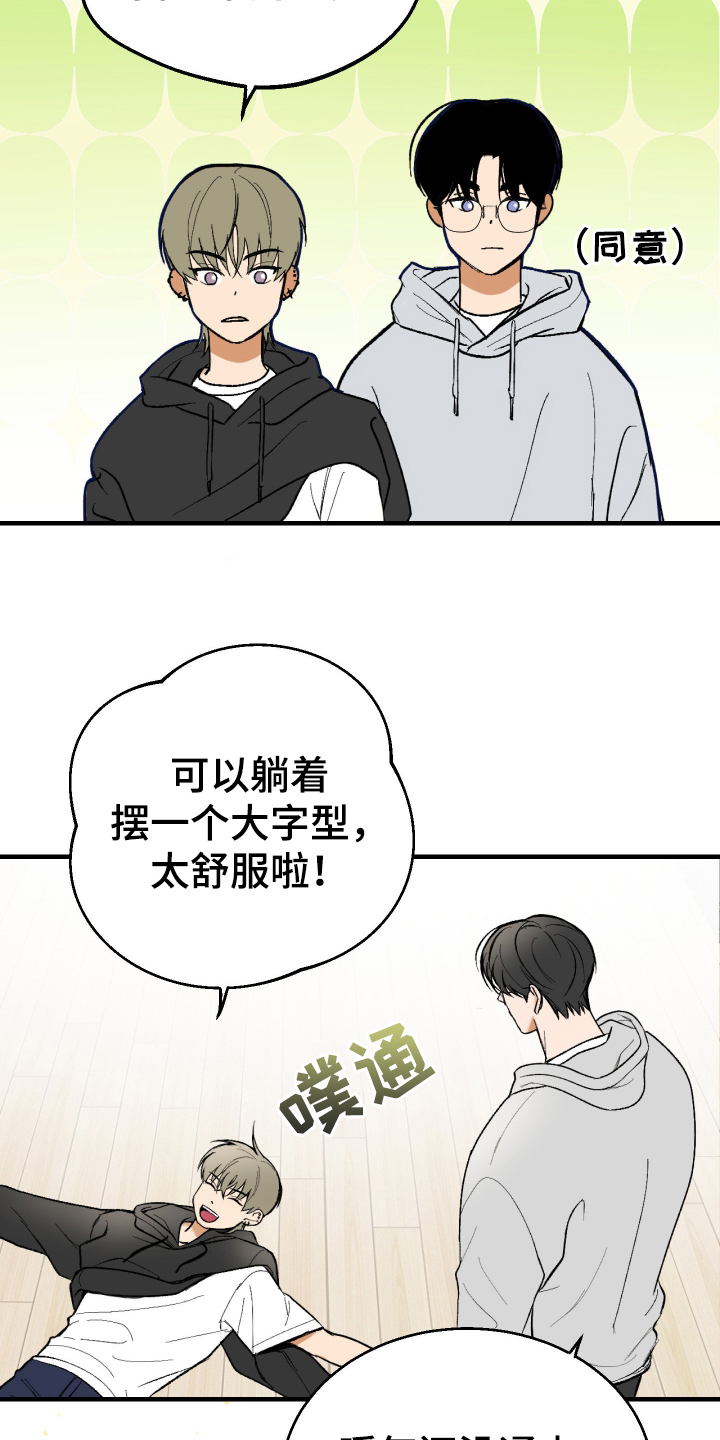 灵异同居法则 - 胡说八道 - 第6页