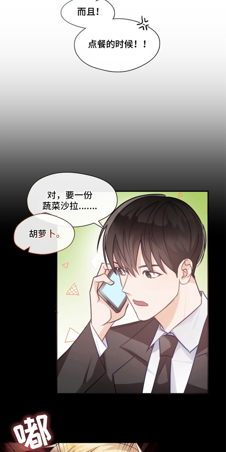 总裁的私人秘书 - 不妙 - 第14页