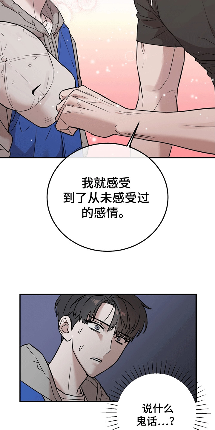 拿掉眼镜 - 有人闹事 - 第16页