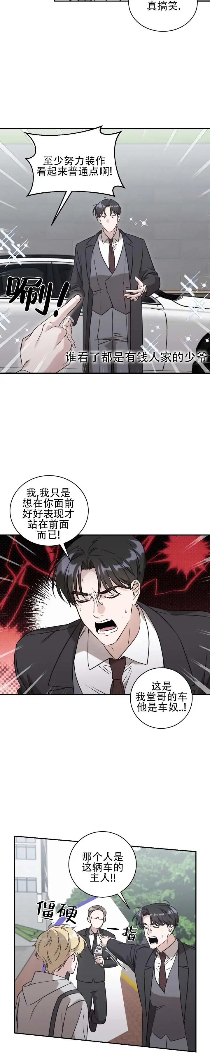 财阀争宠记 - 我拒绝 - 第8页