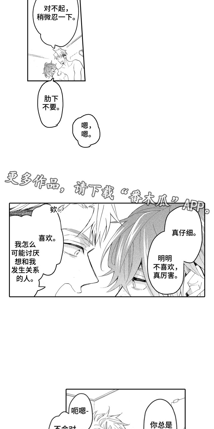 男友试用期 - 笑容 - 第12页