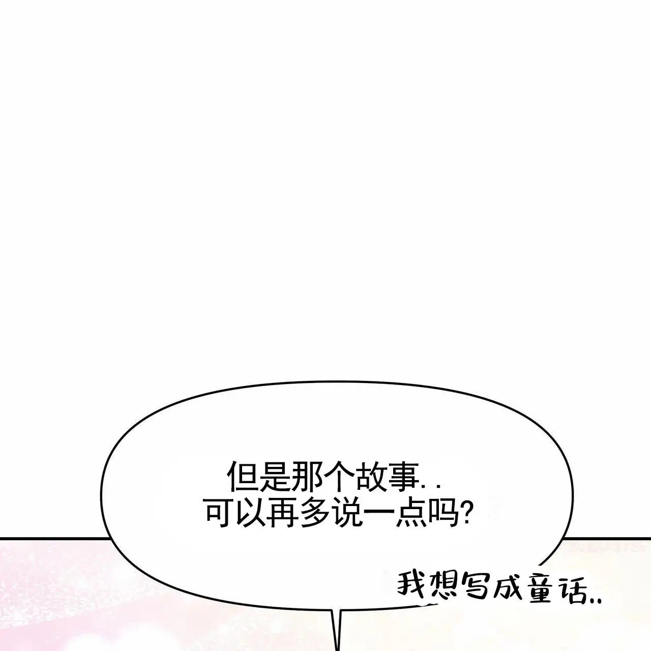 人鱼村之谜 - 人鱼故事 - 第17页