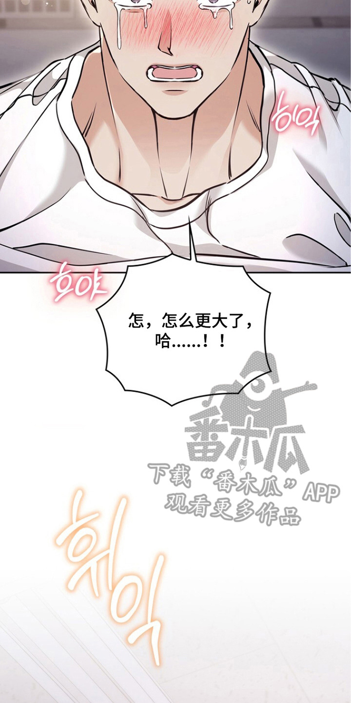 美味的社长们 - 心情反复 - 第21页