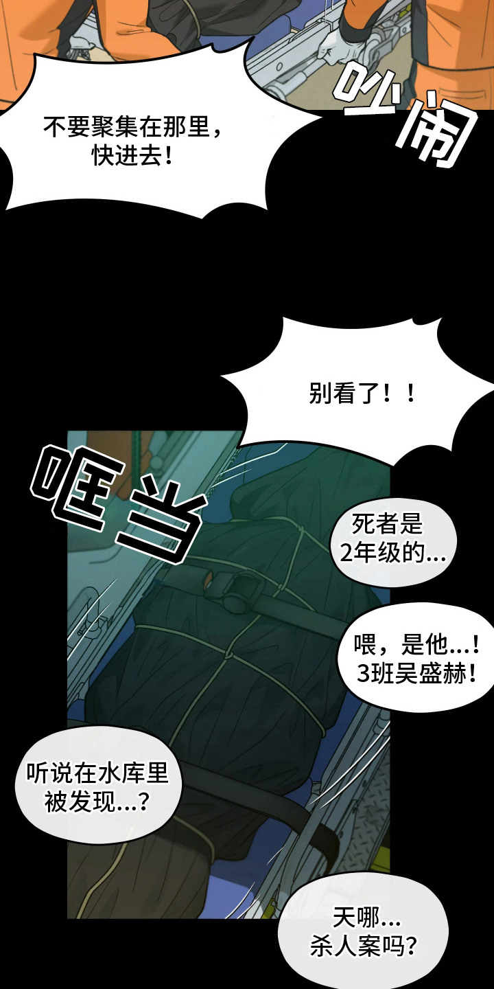 恶戏的代价 - 死者 - 第11页