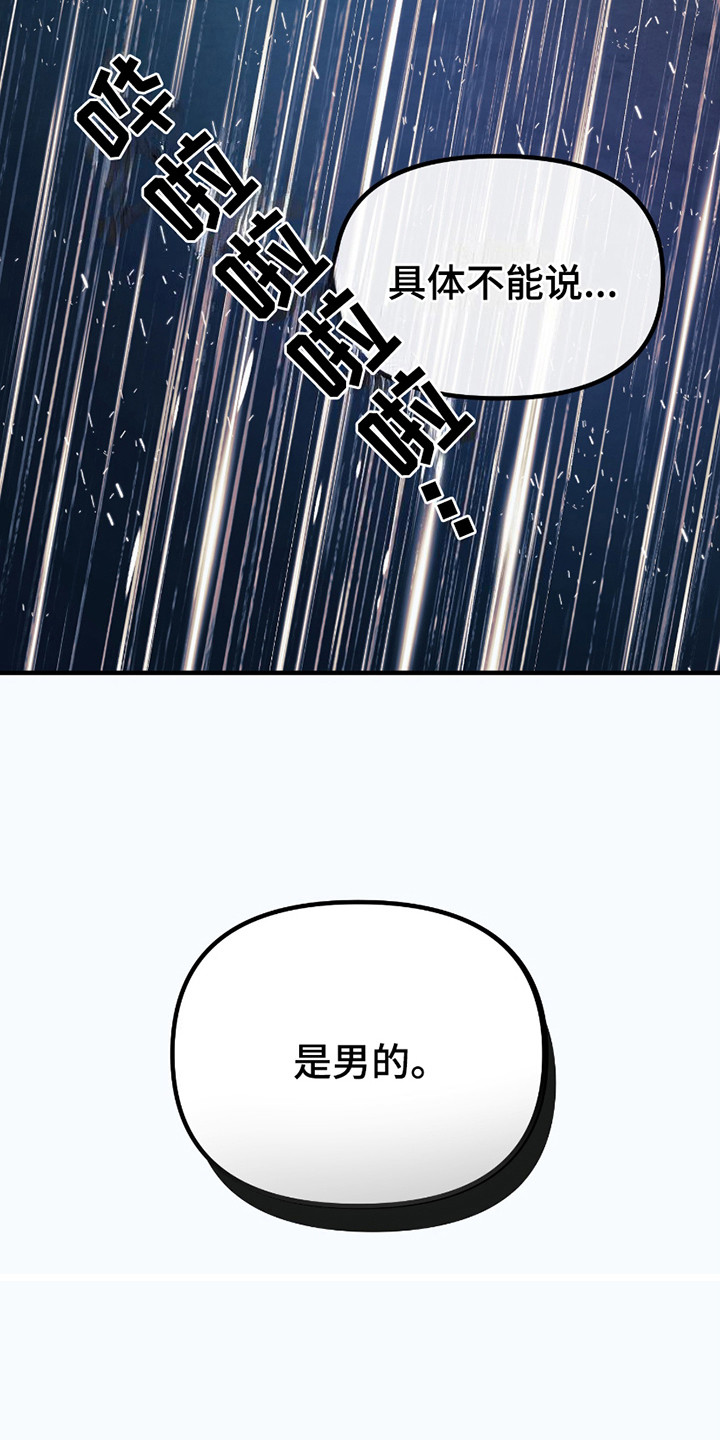 完美重合 - 喜欢的人 - 第13页