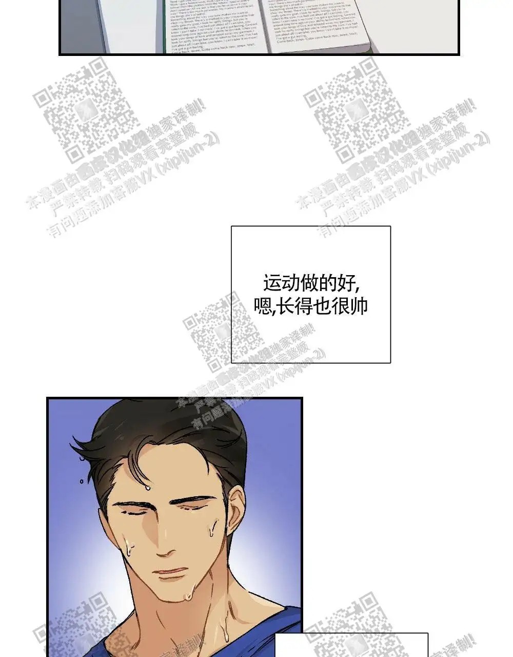 心胸宽阔 - 成为守门员的前锋（1） - 第37页