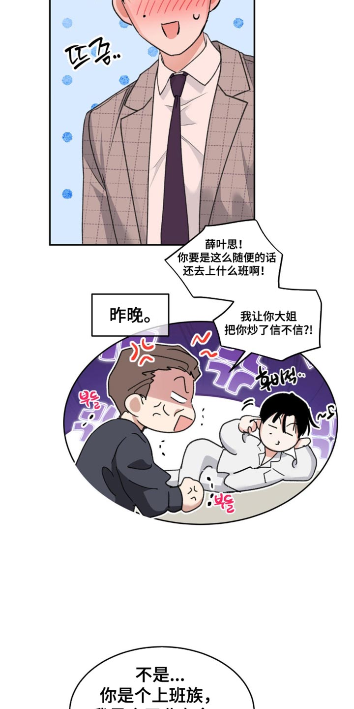 随声而动 - 烦死了 - 第20页