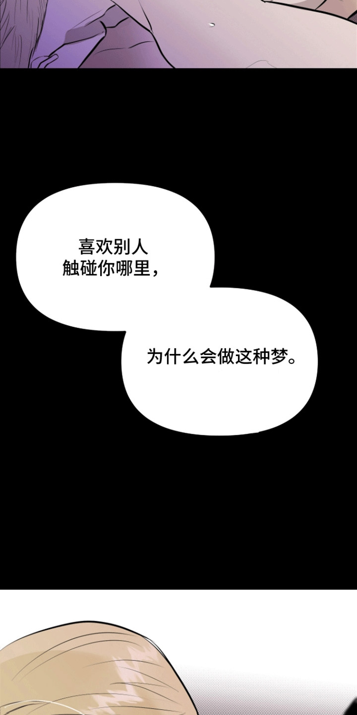 暗夜追凶 - 做梦 - 第16页