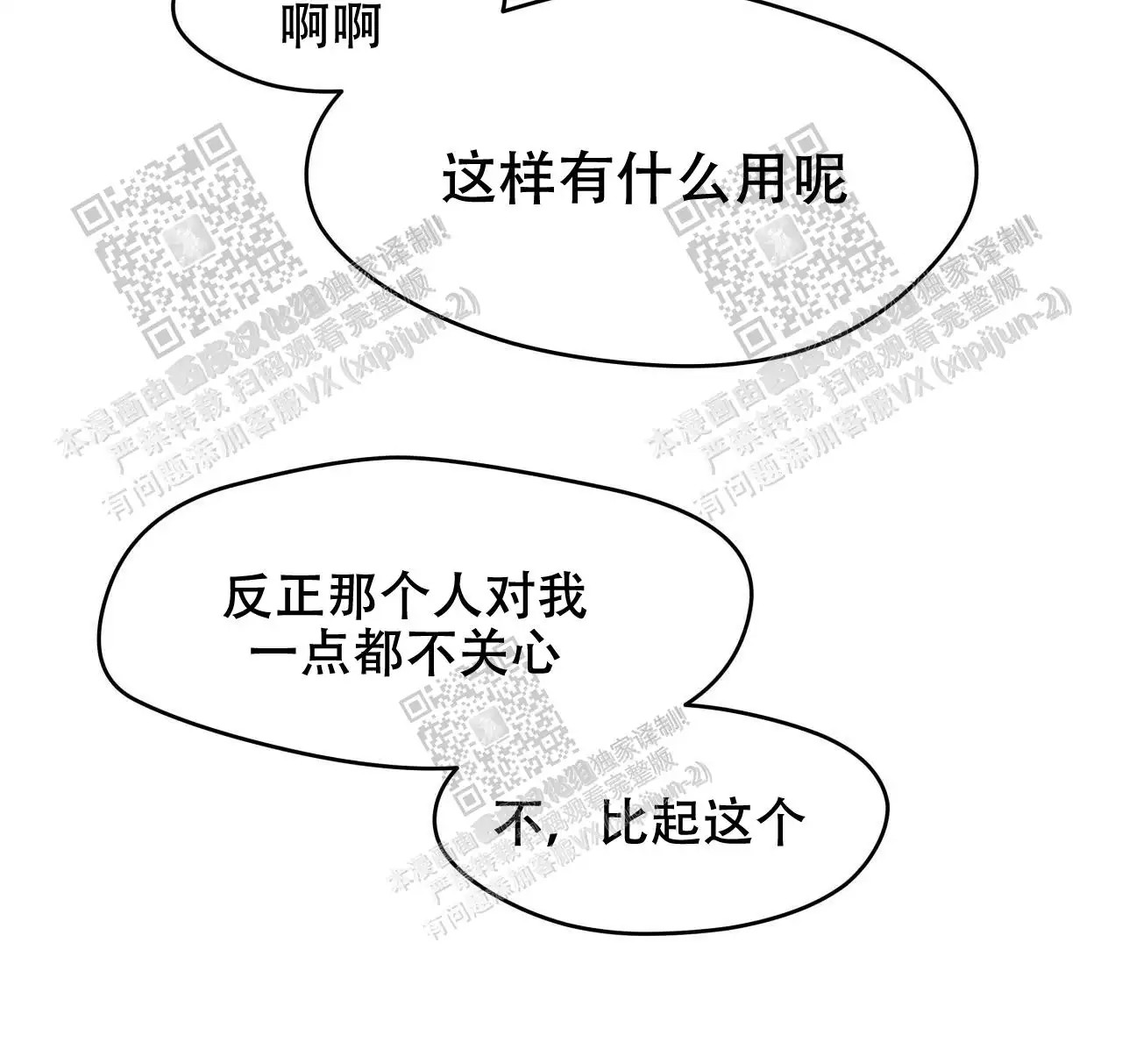 独宠 - 无法忍受了 - 第18页