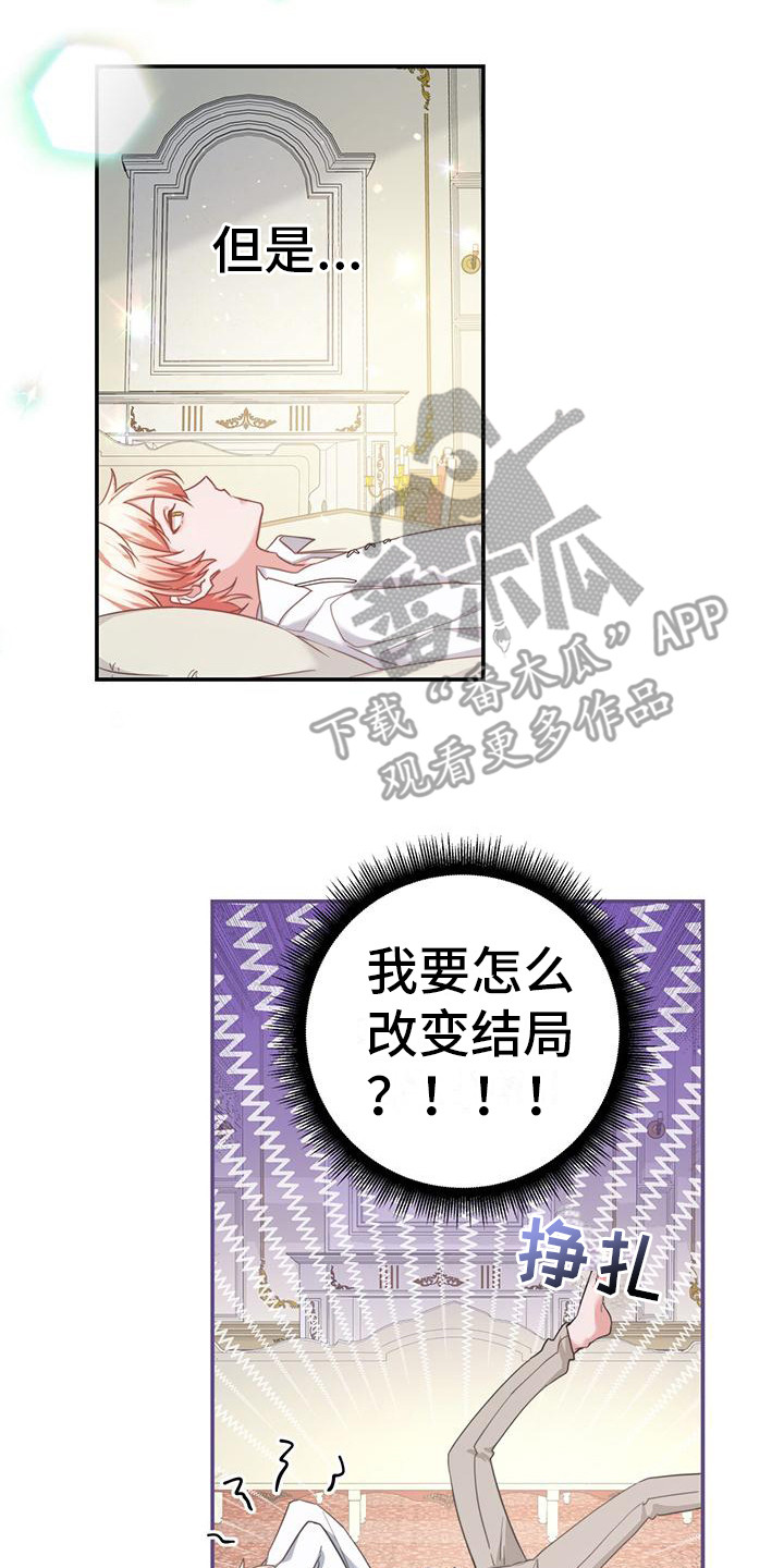 穿越勇士 - 确定目标 - 第9页