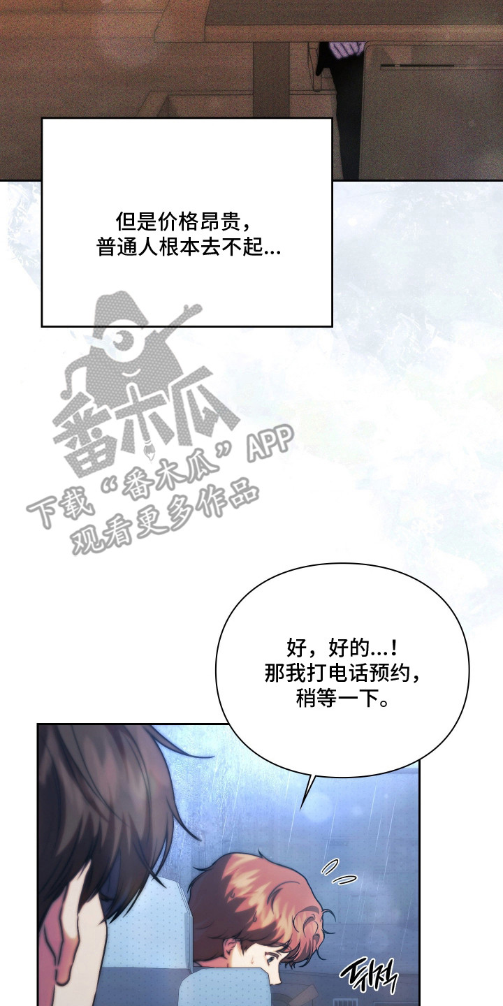 他的阴险温柔 - 观感 - 第19页
