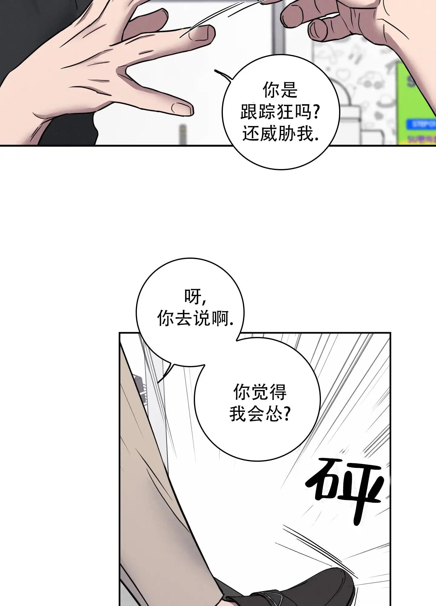 辣椒失踪事件 - 辛苦了 - 第26页