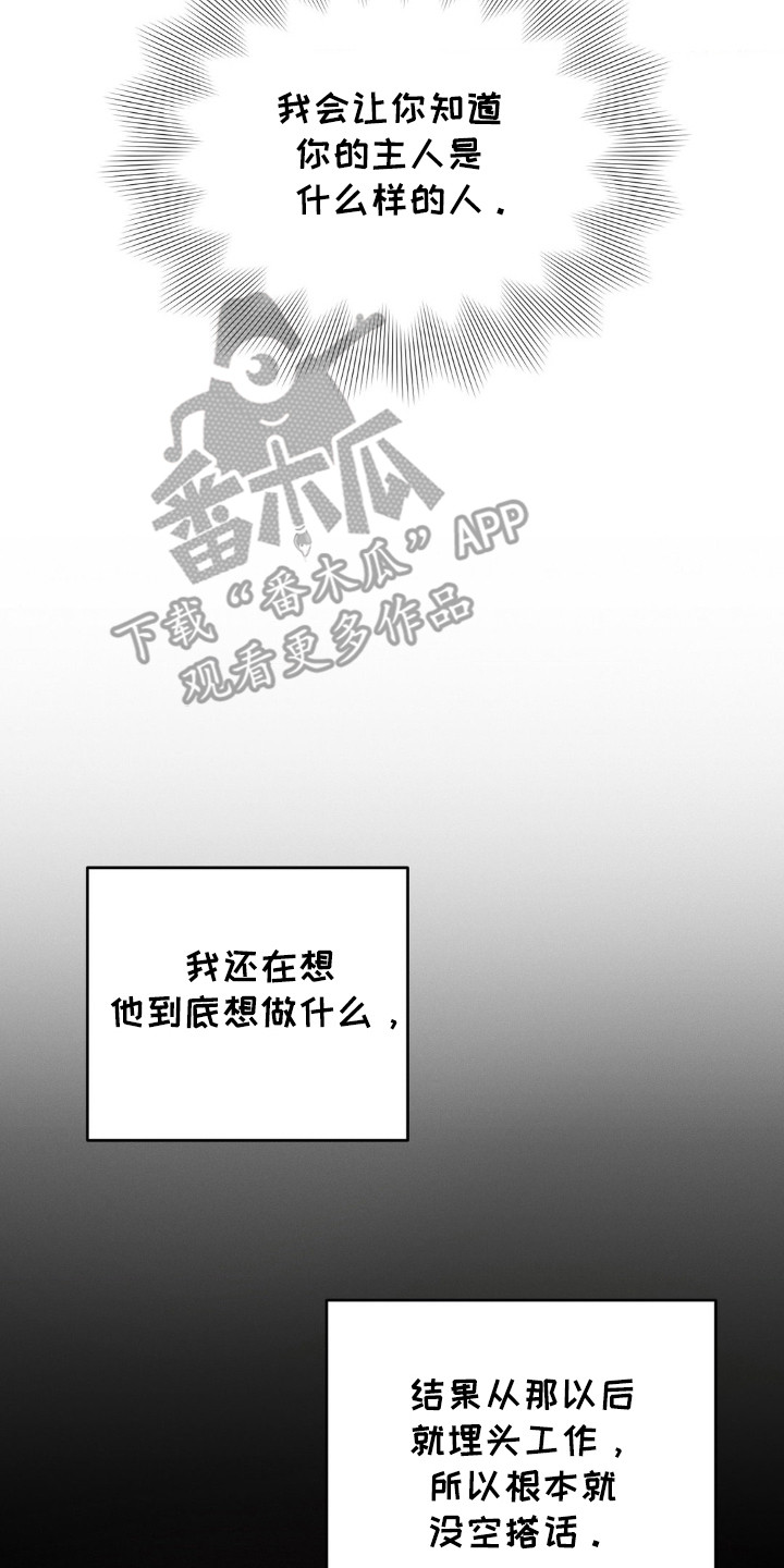 失控诱惑 - 顶嘴 - 第18页
